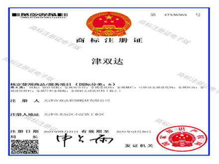 商标注册证
